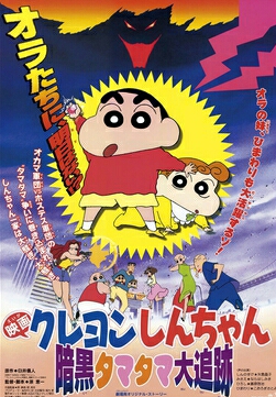 Shin Chan in Dark Tama Tama Thrilling Chase 1997 Dub in Hindi Full Movie